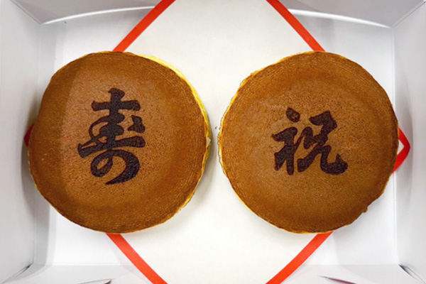 紅白どら焼き 寿 祝 イベント 式典 和菓子