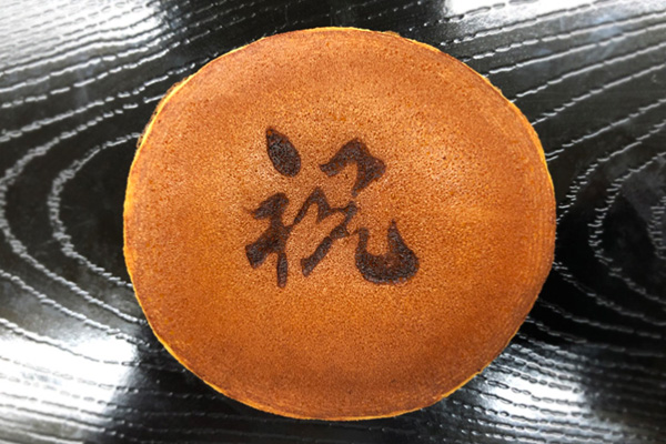 紅白どら焼き 寿 祝 イベント 式典 和菓子